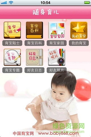 隨身育兒手機版 v1.2.688 安卓版 4