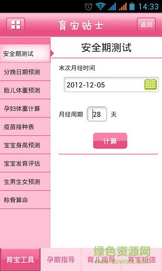 隨身育兒手機版 v1.2.688 安卓版 5