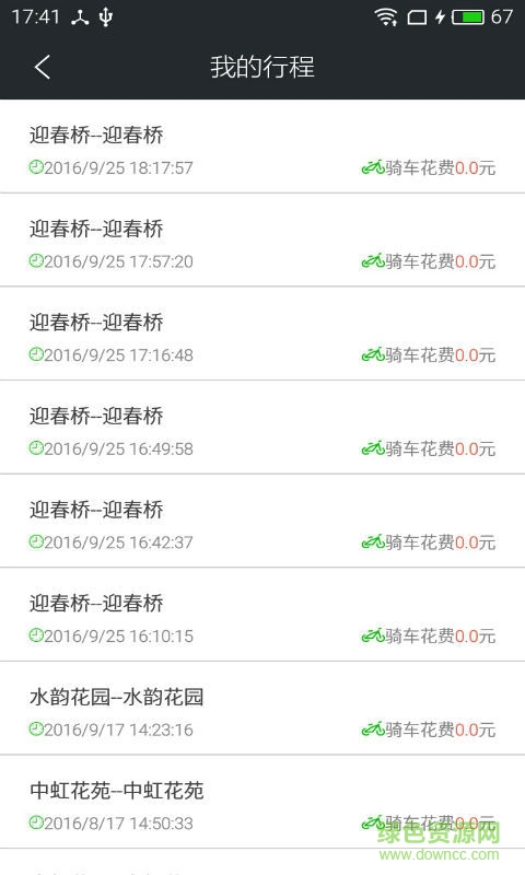 鏈尚單車客戶端 v1.01 安卓版 2