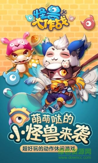 4399怪獸大作戰(zhàn)電腦版 v0.1.30 官方版 3