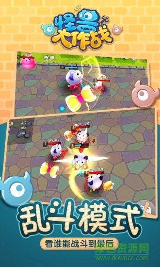 4399怪獸大作戰(zhàn)電腦版 怪獸大作戰(zhàn)電腦版