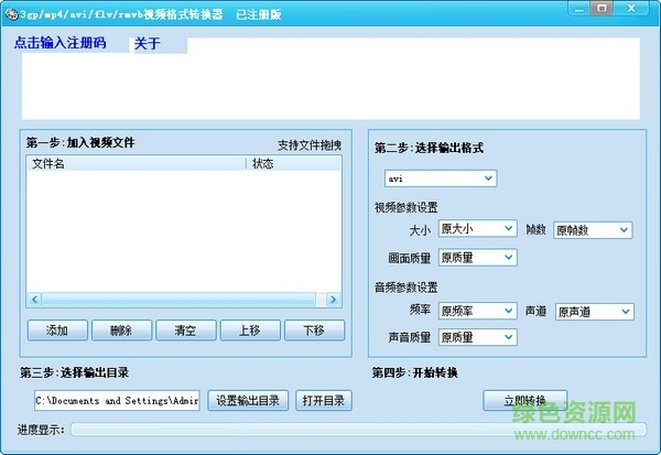 迅捷xv視頻格式轉(zhuǎn)換器軟件 v3.1 官網(wǎng)pc版 0