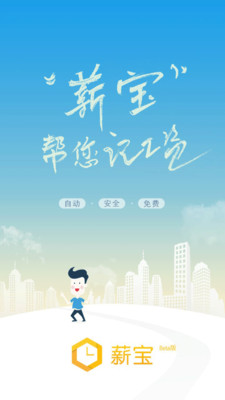 薪寶(工資計(jì)算器) v1.6 安卓版 0