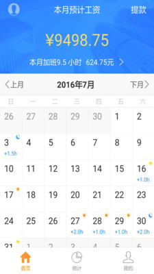 薪寶(工資計(jì)算器) v1.6 安卓版 1
