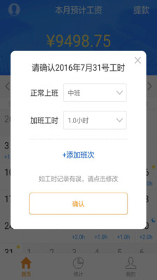 薪寶(工資計(jì)算器) v1.6 安卓版 3