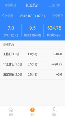 薪寶(工資計(jì)算器) v1.6 安卓版 2