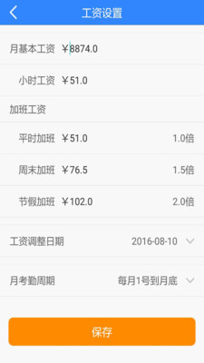 薪寶(工資計(jì)算器) v1.6 安卓版 4
