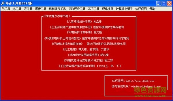 環(huán)評工具箱 v2016 免費版 0
