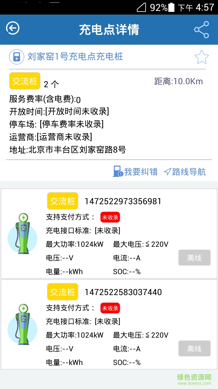 充电无忧客户端 v1.3.0 安卓版0