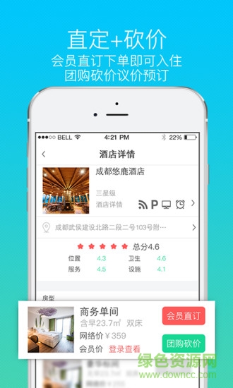 酒店砍價(jià)寶手機(jī)版 V2.0.0 安卓版 1