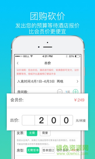 酒店砍價(jià)寶手機(jī)版 V2.0.0 安卓版 2