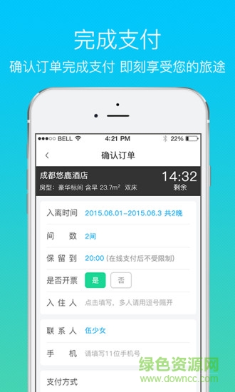 酒店砍價(jià)寶手機(jī)版 V2.0.0 安卓版 3