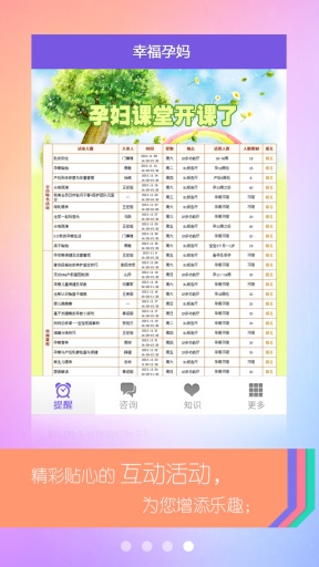 幸福孕媽手機版 v1.8.5 安卓版 2