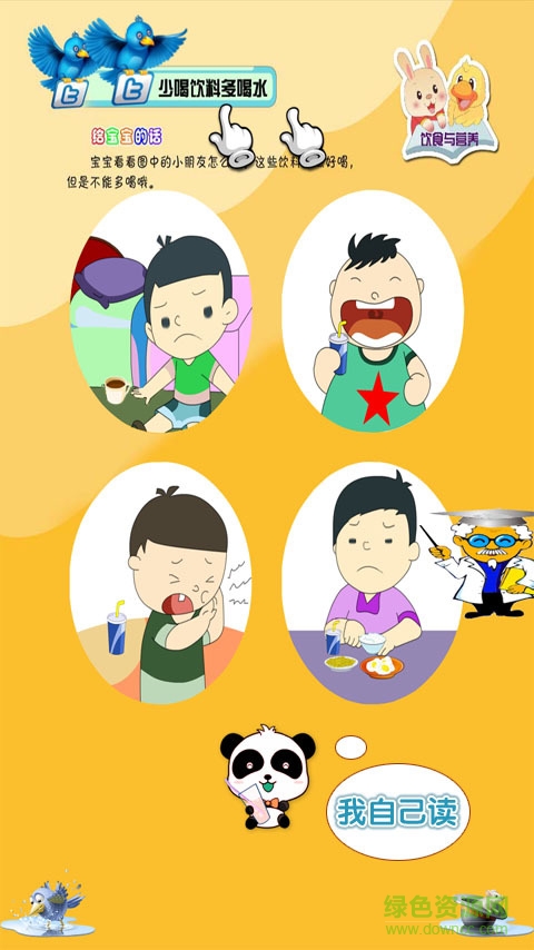 寶寶健康早教認知app v11.1.2.11 安卓版 1