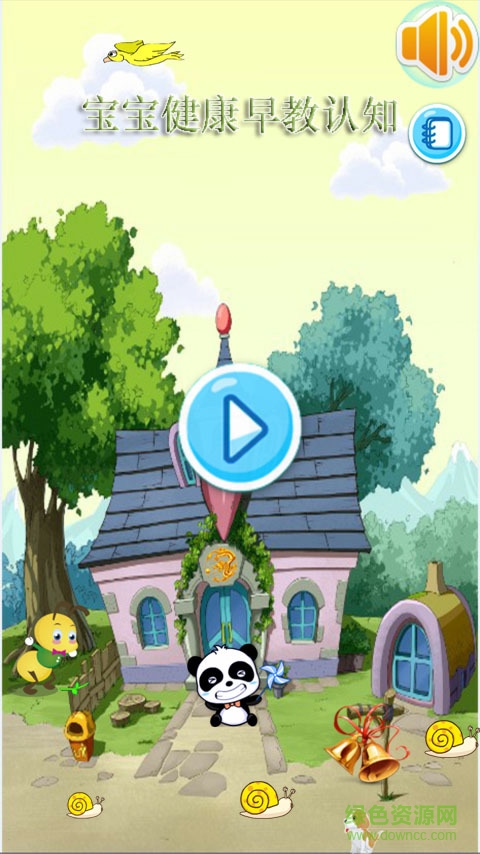 寶寶健康早教認知app v11.1.2.11 安卓版 3