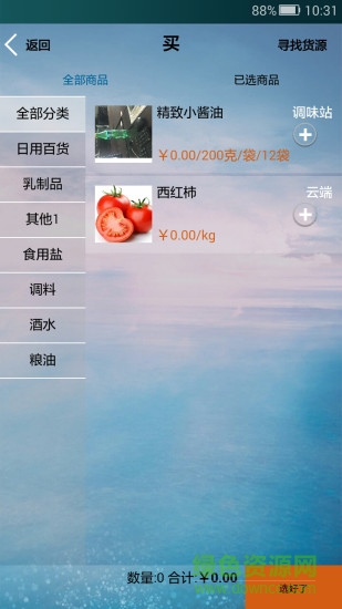 重鹽云商蘋果版 v1.6.4 官網(wǎng)iphone版 1