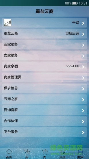 重鹽云商蘋果版 v1.6.4 官網(wǎng)iphone版 3