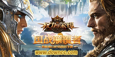 權(quán)力與榮耀