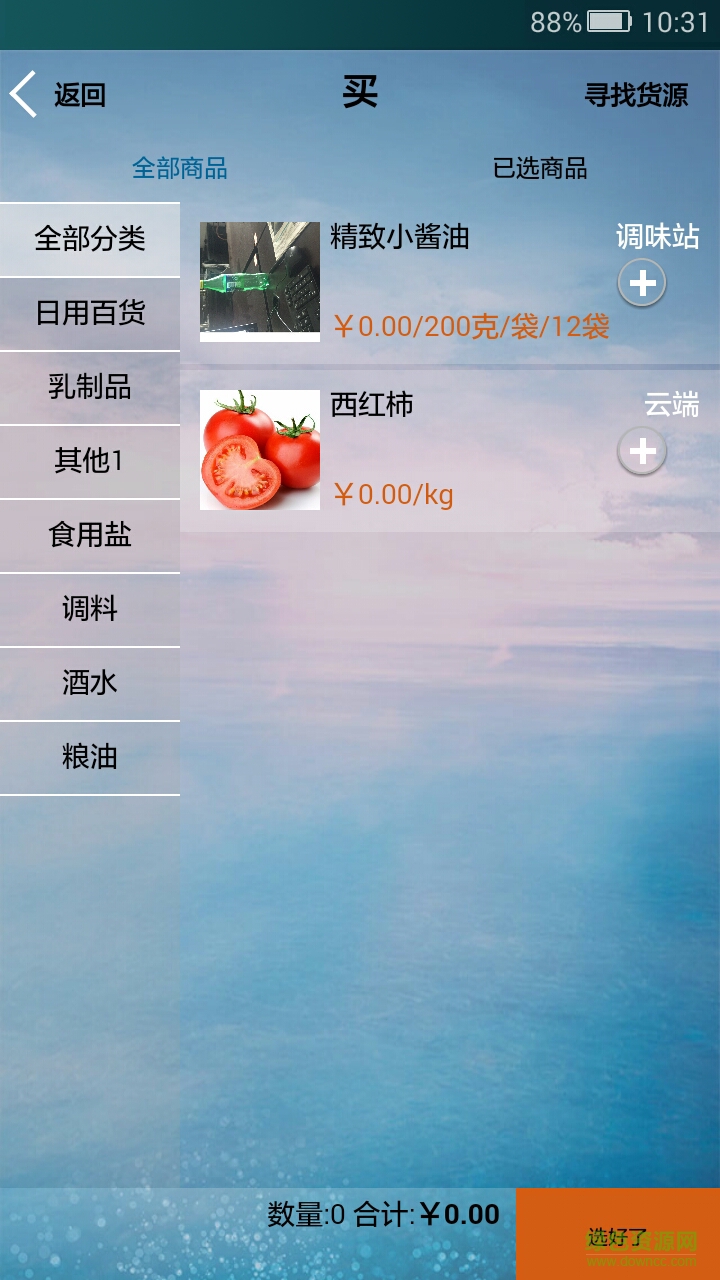 重鹽云商app手機版 v2.0 官方安卓版 1