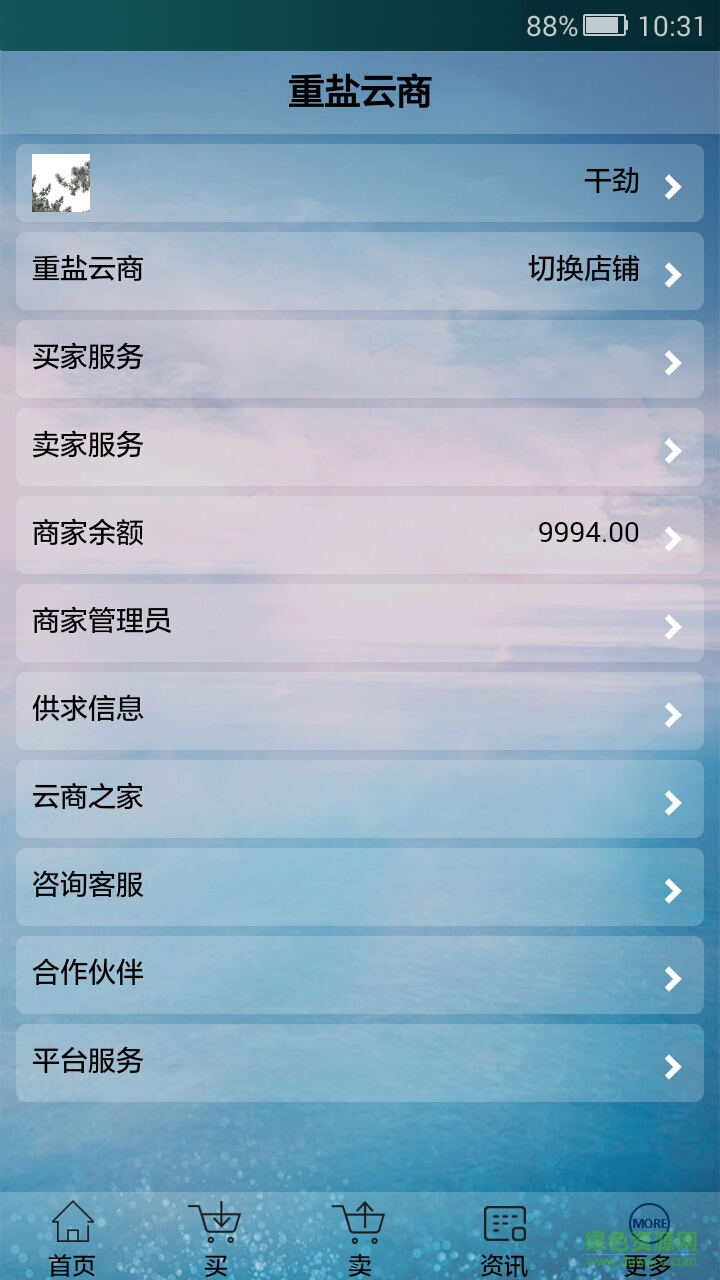 重鹽云商app手機版 v2.0 官方安卓版 4