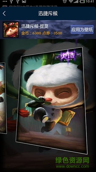 LOL皮膚壁紙高清壁紙 v2.0 官方安卓版 2