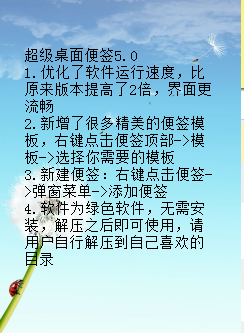 超級桌面便簽軟件 v5.0 綠色版 0