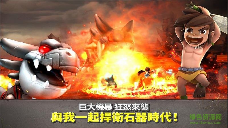 石器時代起源臺服客戶端 v1.56.16.15 官網(wǎng)安卓版 2