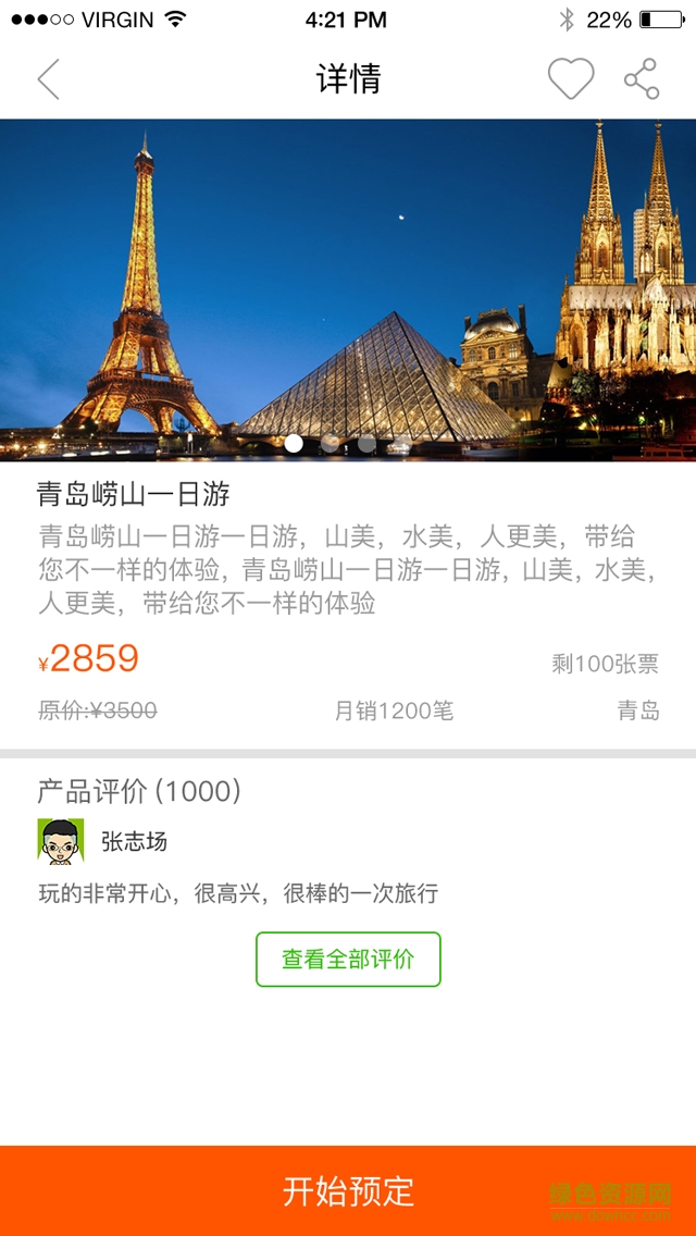 棒棒糖旅游app v1.0 安卓版 0