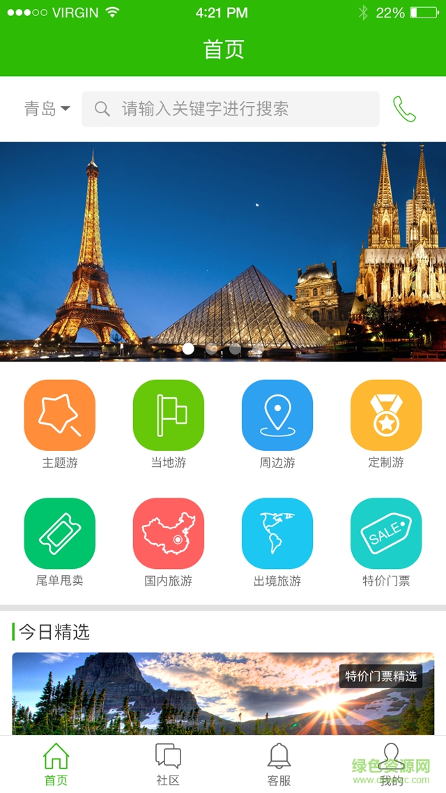 棒棒糖旅游app v1.0 安卓版 3