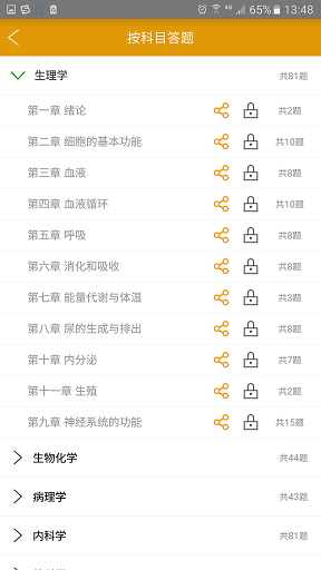 愛(ài)尚醫(yī)學(xué)(醫(yī)療學(xué)習(xí)) v1.1.6 安卓版 0
