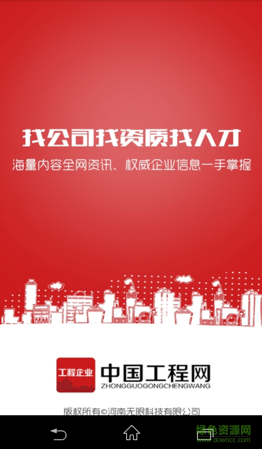 工程企業(yè)網(wǎng)手機版 v0.1.64 安卓版 0