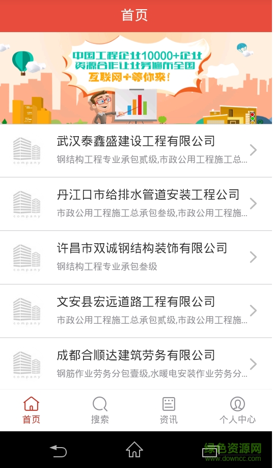 工程企業(yè)網(wǎng)手機版 v0.1.64 安卓版 1