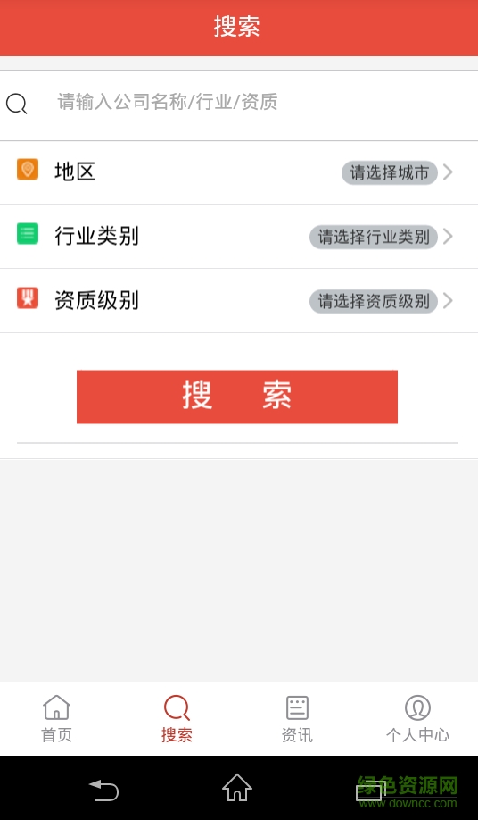 工程企業(yè)網(wǎng)手機版 v0.1.64 安卓版 2