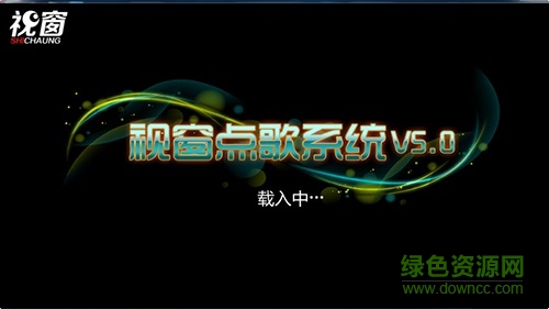 視窗5.0點(diǎn)歌系統(tǒng)修改+3d點(diǎn)歌系統(tǒng)  0