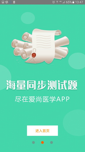 愛(ài)尚醫(yī)學(xué)(醫(yī)療學(xué)習(xí)) v1.1.6 安卓版 2