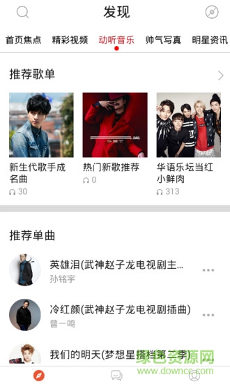 鹿晗小鮮肉手機客戶端 v1.1.15 安卓版 1