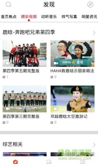 鹿晗小鮮肉手機客戶端 v1.1.15 安卓版 0