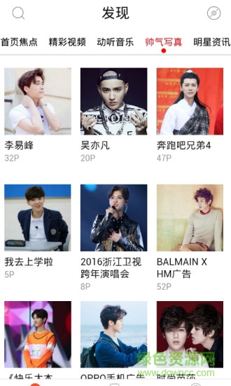 鹿晗小鮮肉手機客戶端 v1.1.15 安卓版 2