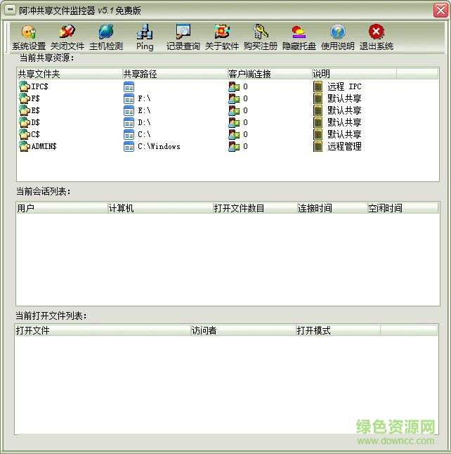 阿沖共享文件監(jiān)控器正式版 v5.1 綠色免費版 0