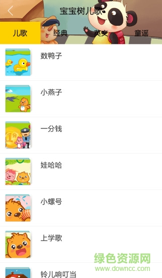 寶寶樹(shù)兒歌手機(jī)版 v1.0 安卓版 2