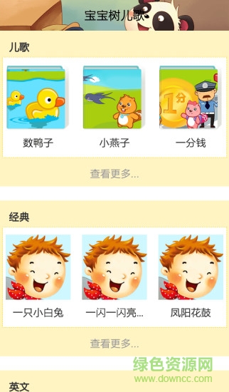 寶寶樹(shù)兒歌手機(jī)版 v1.0 安卓版 1