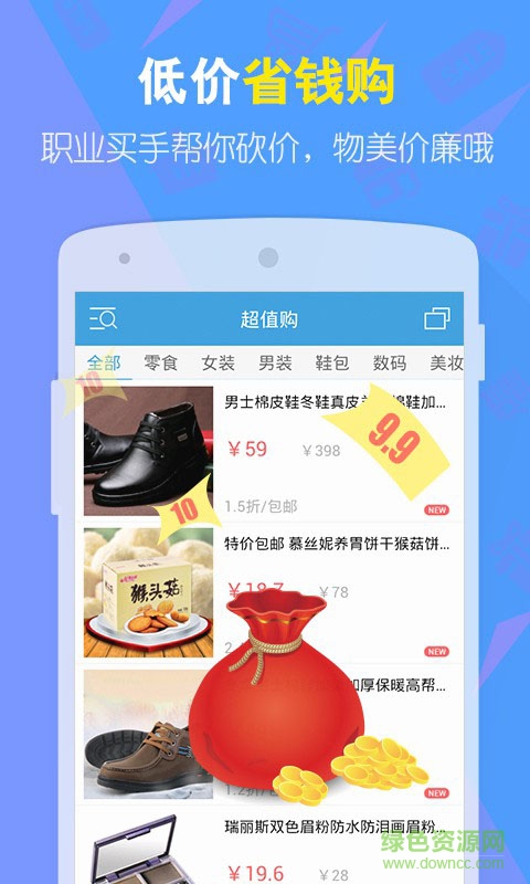 包郵區(qū)9塊9 v1.0.0 安卓版 3