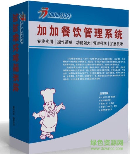 加加餐飲管理系統(tǒng) V20160725 免費版 0