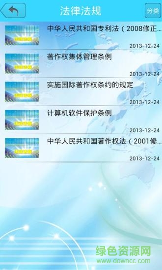 知識產(chǎn)權(quán)網(wǎng)客戶端 v1.0 官方安卓版 2