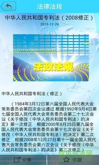 知識產(chǎn)權(quán)網(wǎng)客戶端 v1.0 官方安卓版 3