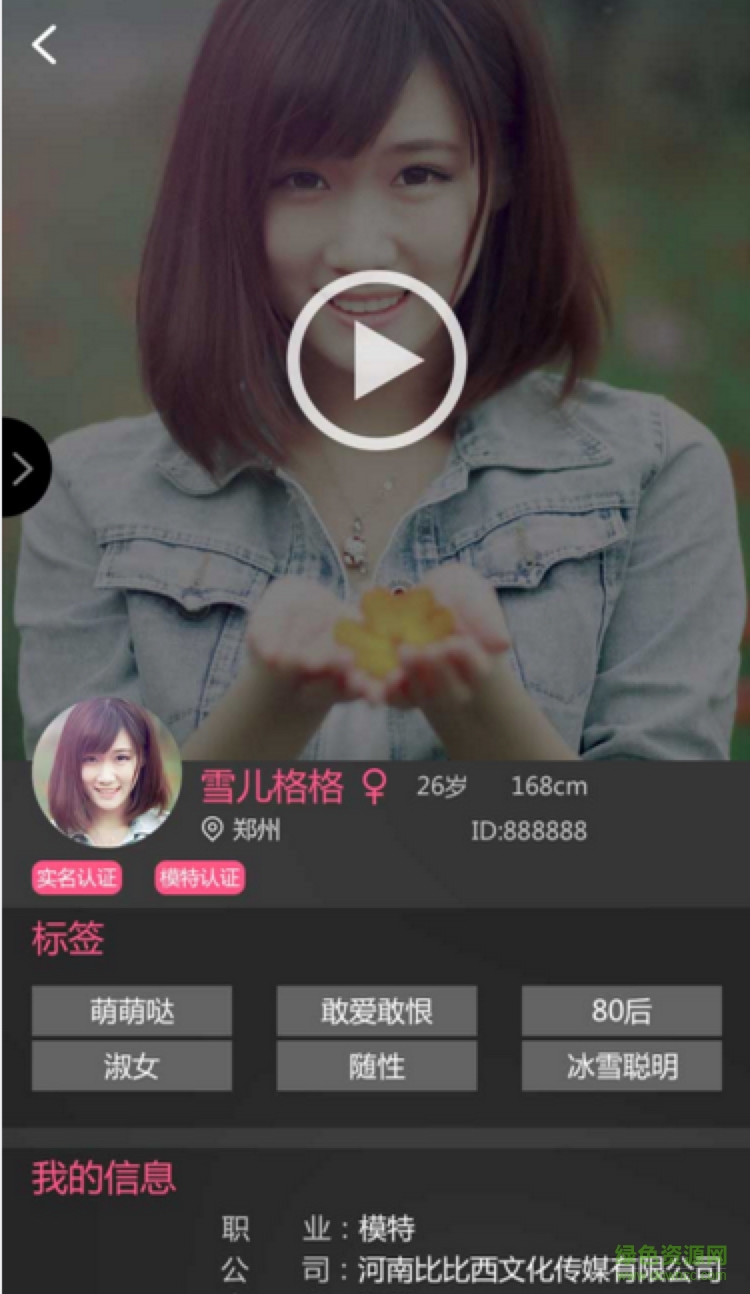 獵摸軟件 v1.0 安卓版 3