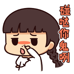 湘妹子湖南方言動(dòng)態(tài)表情包