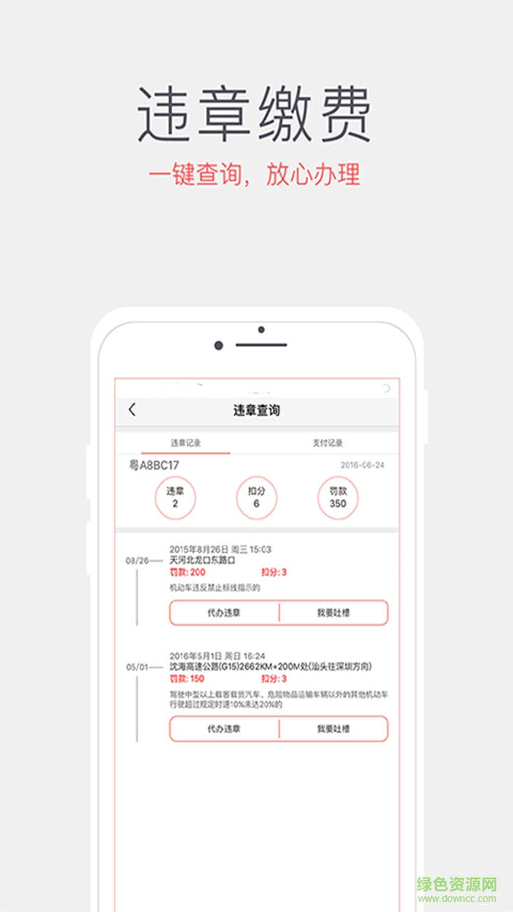 etc養(yǎng)車寶官方版(ETC車寶)0
