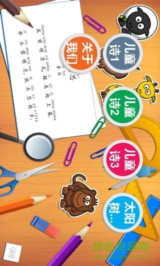 寶寶詩(shī)歌-太陽(yáng)樹 v2.4 安卓版 0