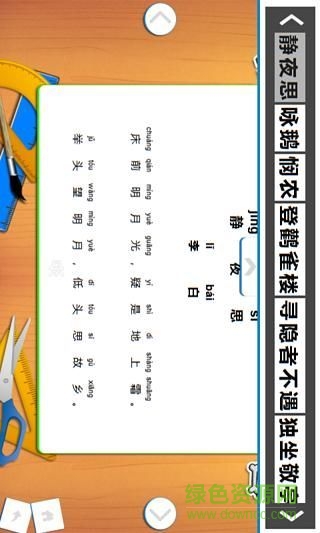 寶寶詩(shī)歌-太陽(yáng)樹 v2.4 安卓版 2